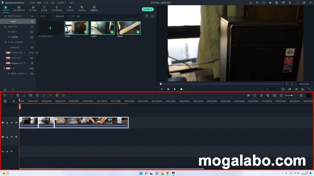赤枠で囲ったタイムラインに動画素材を並べる