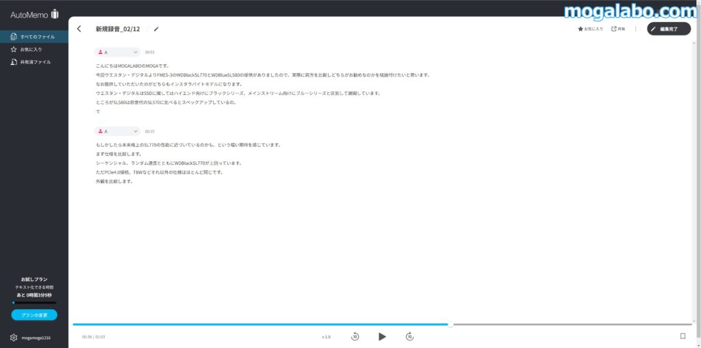 文字起こしの結果
