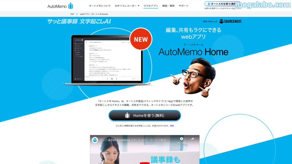 Automemo home