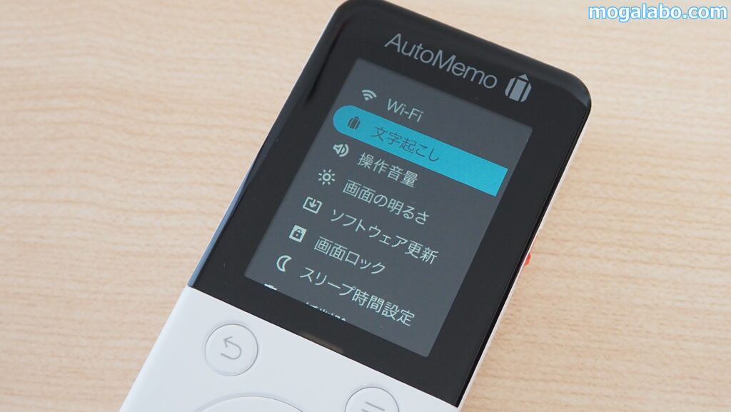 「AutoMemo R」のディスプレイ