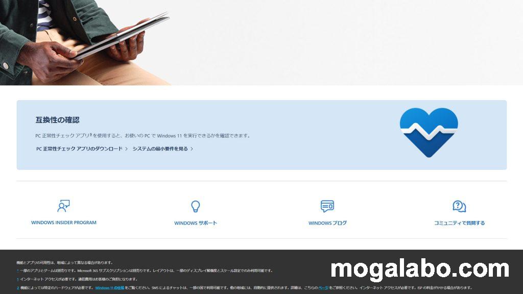 互換性の確認