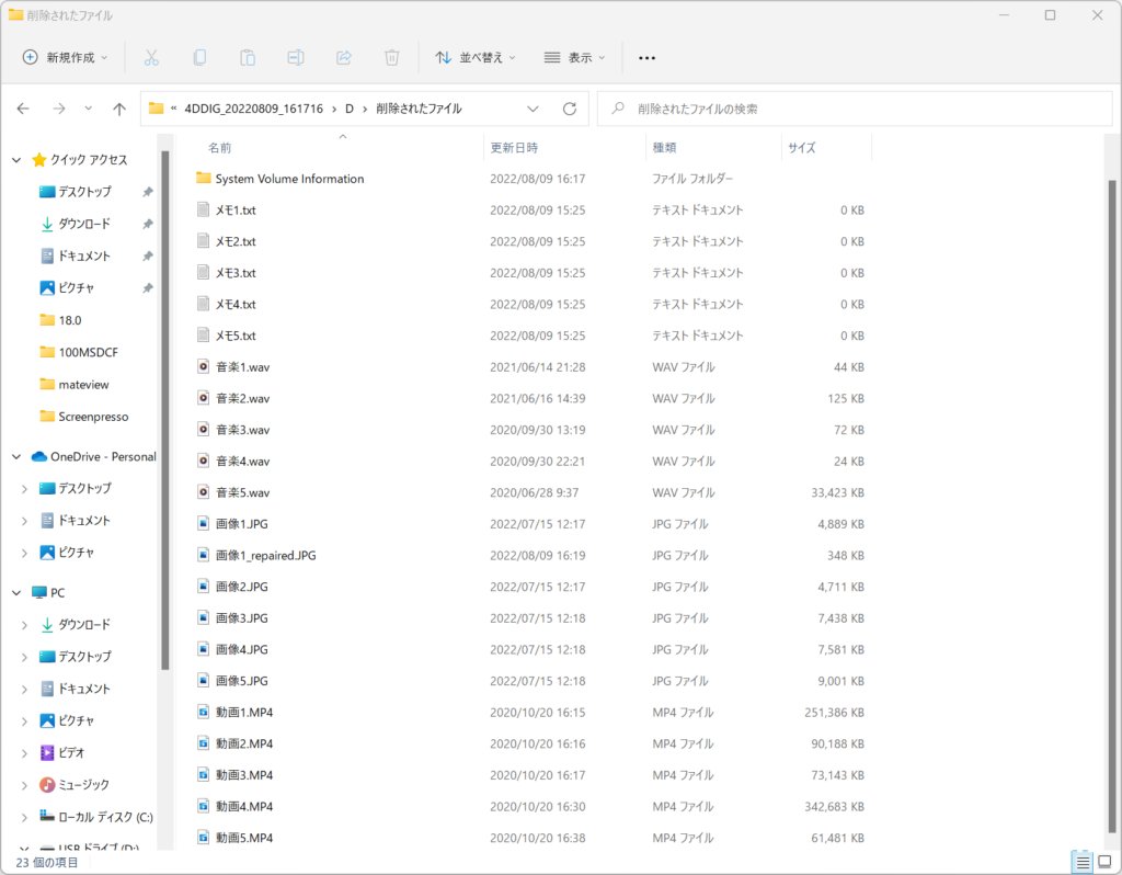 無事、ファイルは復元
