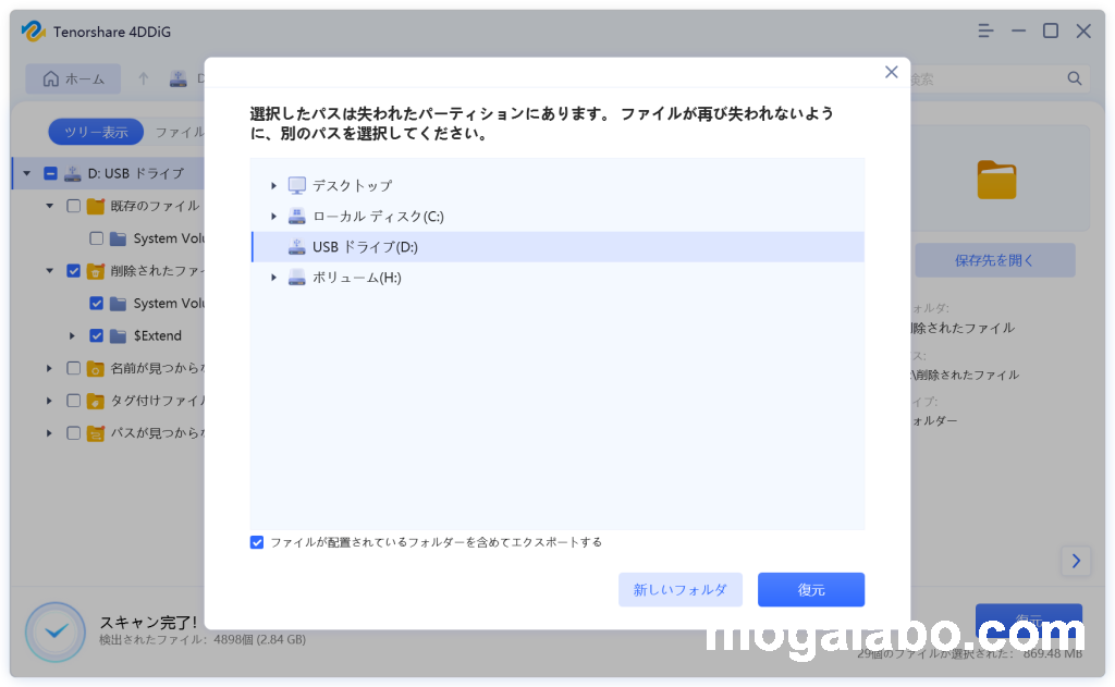 復元したファイルの保存場所を指定