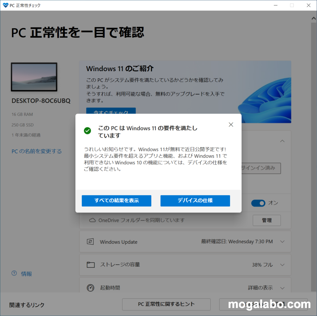 PC正常性チェック