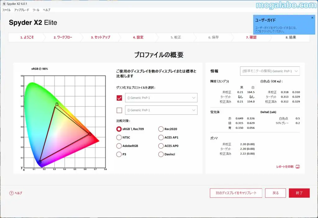 プロファイルの概要を確認