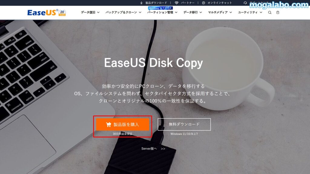 製品版を購入し、ダウンロードする