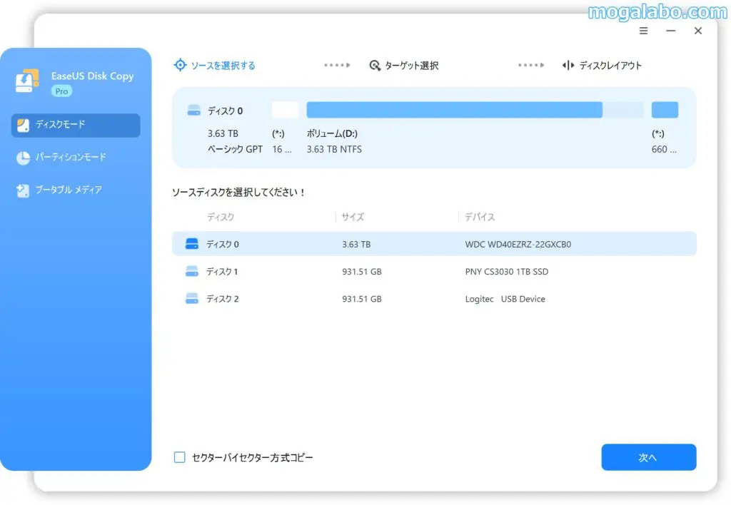 ディスクモードを選択
