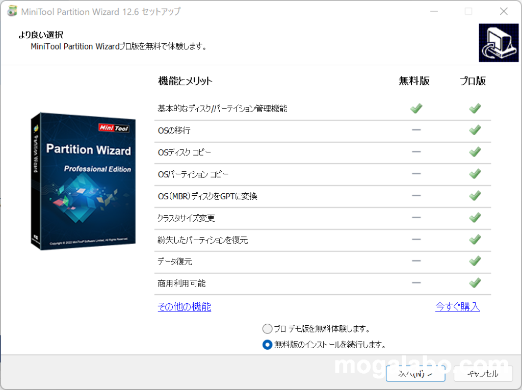 無料版を選択