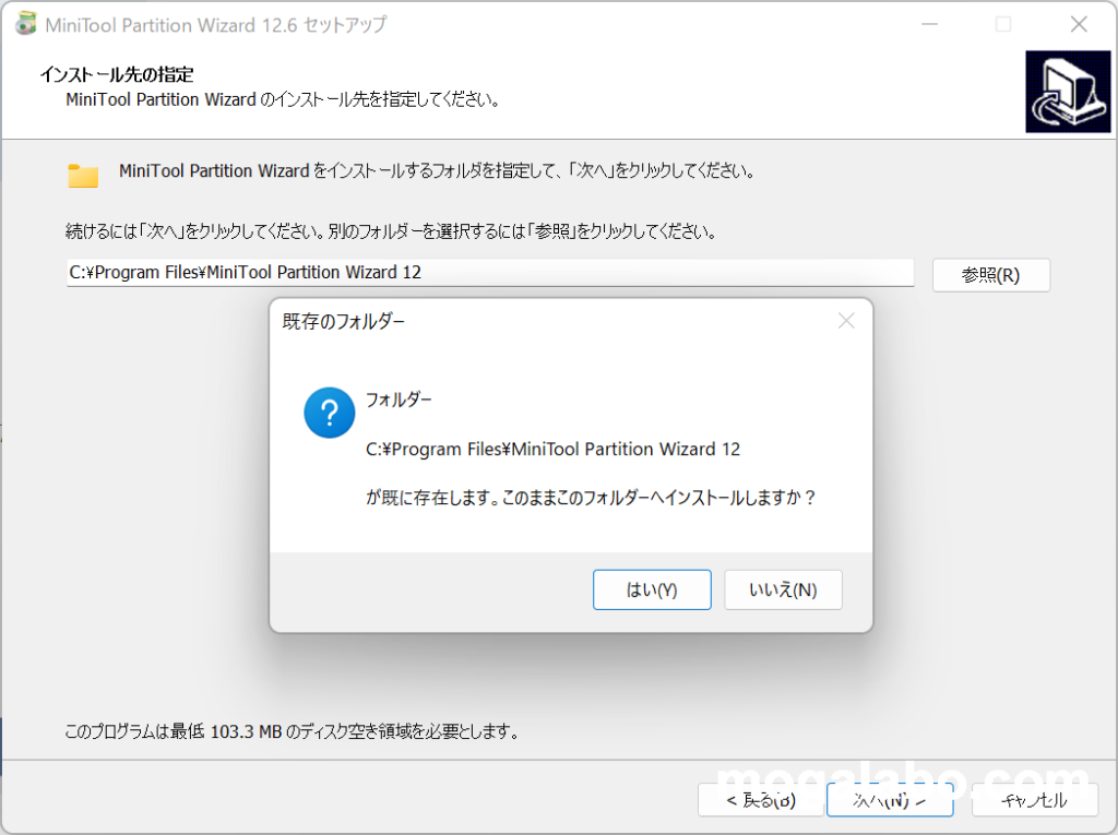 インストール先を指定