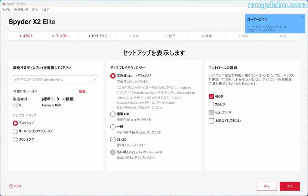セットアップ