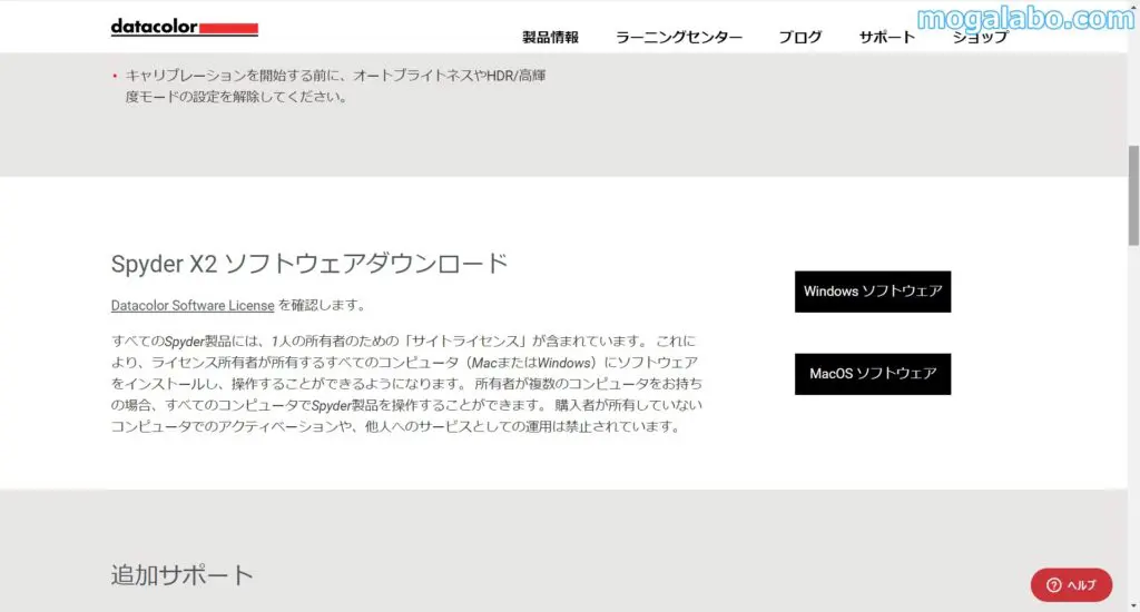 ソフトをダウンロード