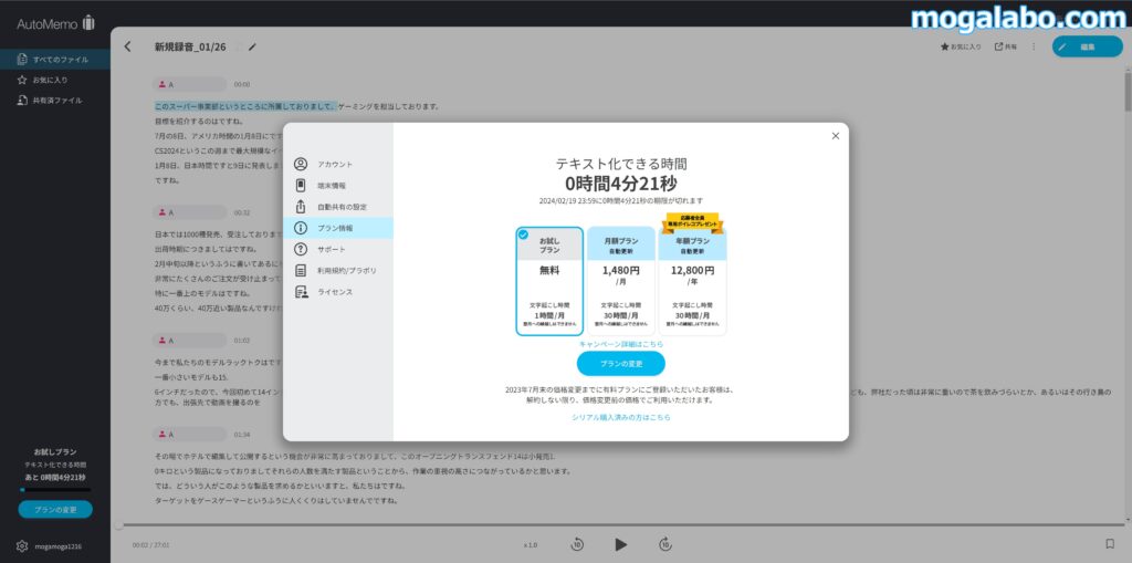 プラン変更も可能