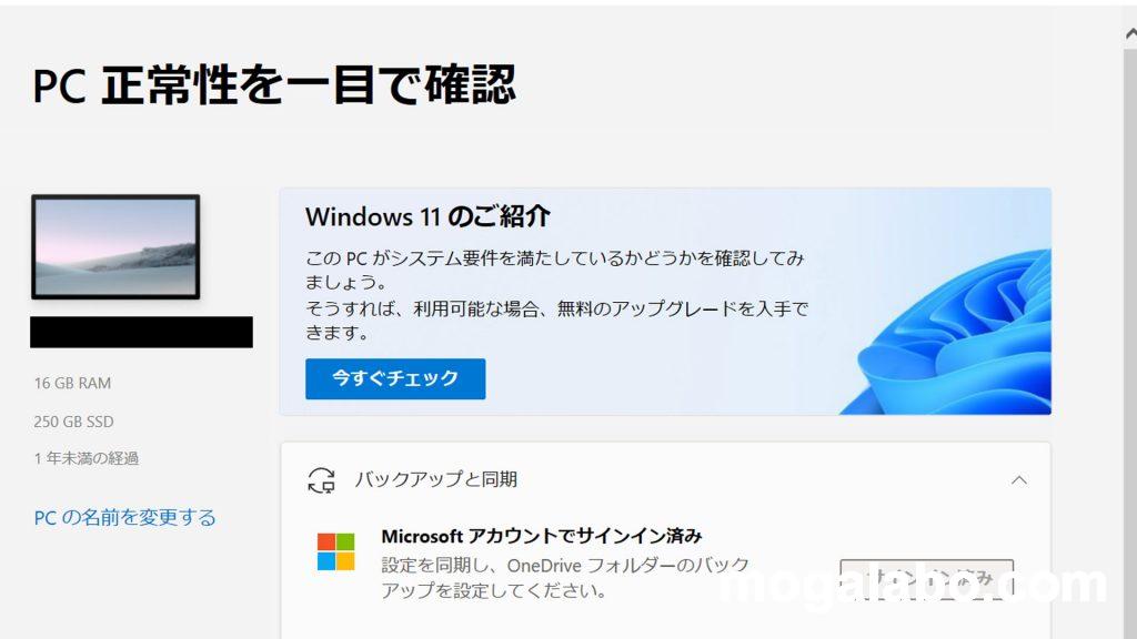 「今すぐチェック」をクリック