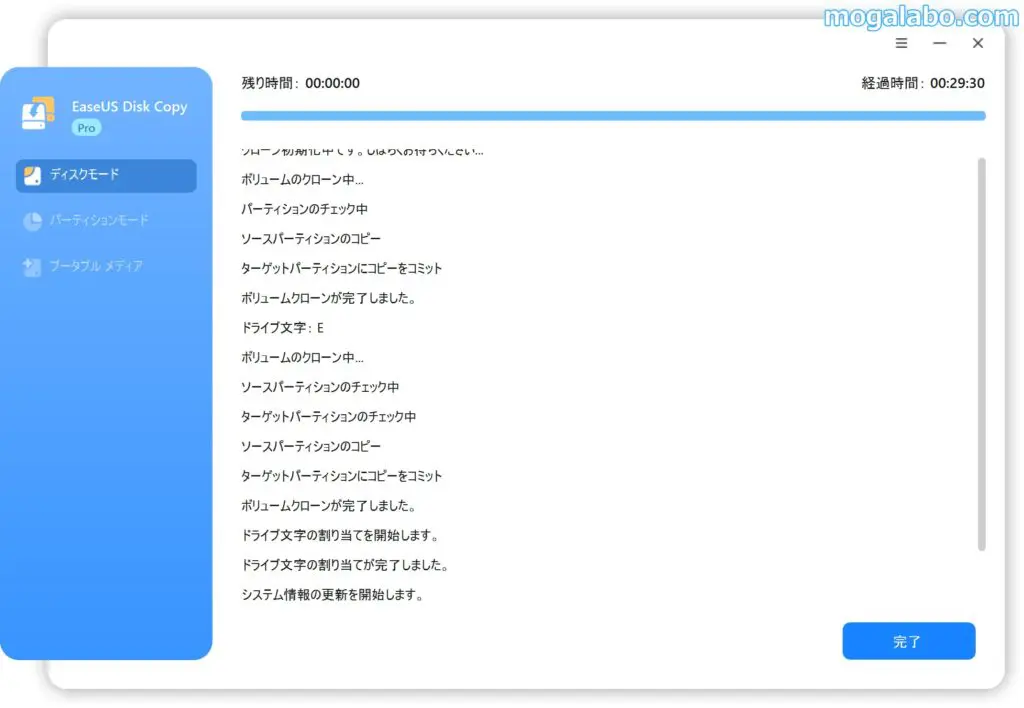 コピー完了