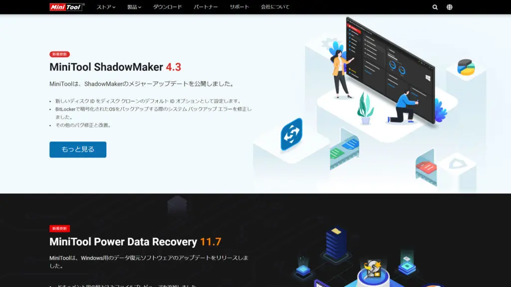 MiniTool® Software Ltとは?