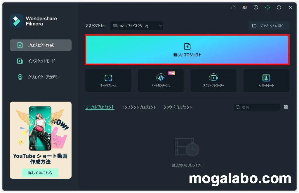 「新しいプロジェクト」を選択