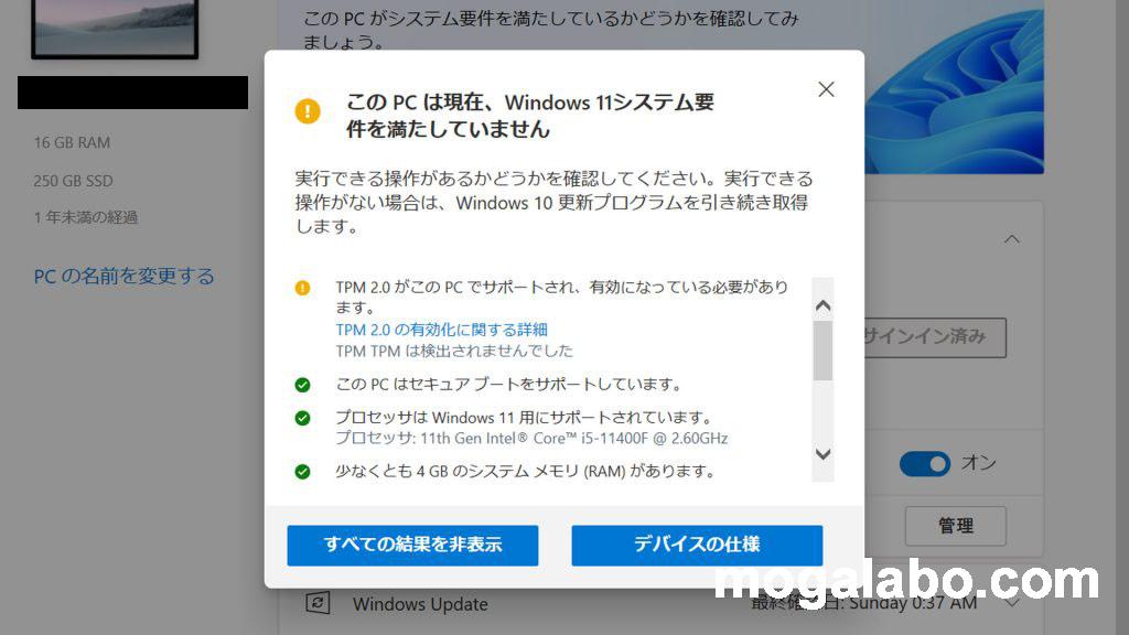 「このPCはwindows11の要件を満たしています」と表示されていれば、そのPCはwindows 11へのアップグレードの最小要件をすべて満たしている状態