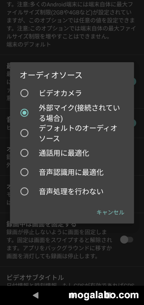 外部マイクを選択