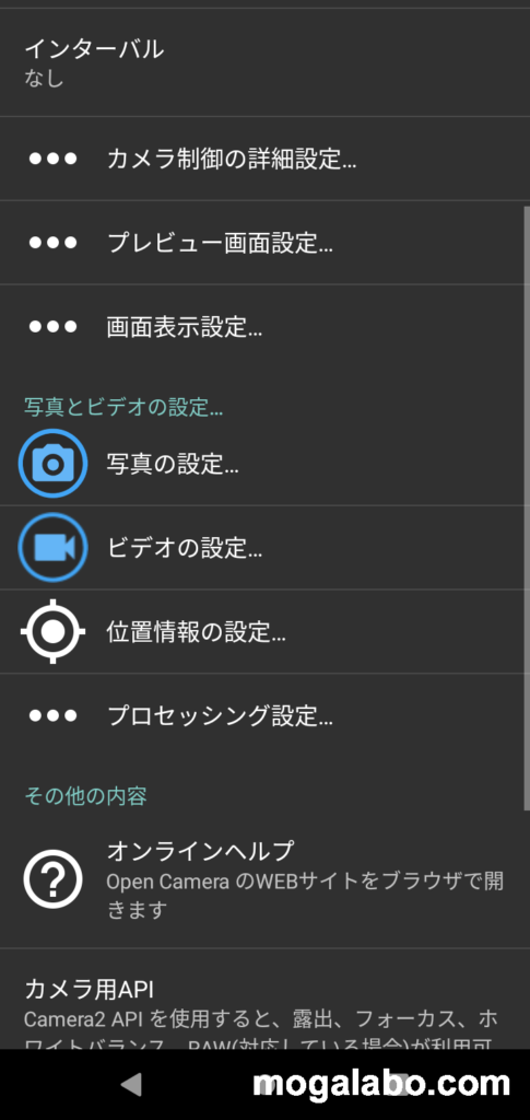 ビデオの設定をタップ