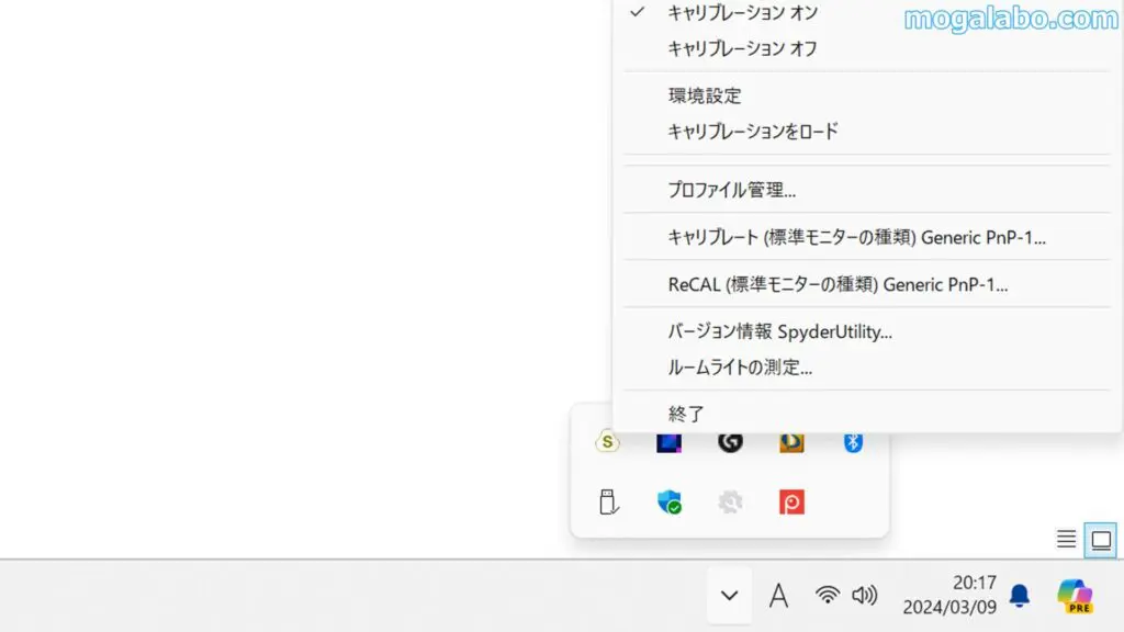キャリブレーションのオン、オフの切り替え