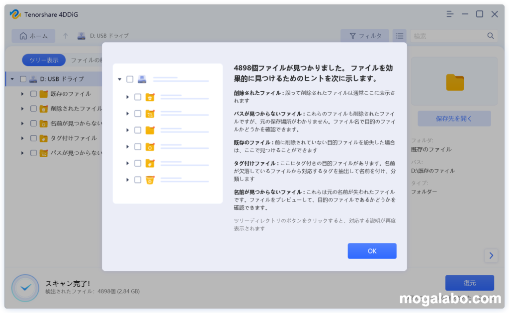 復元ファイルを選択