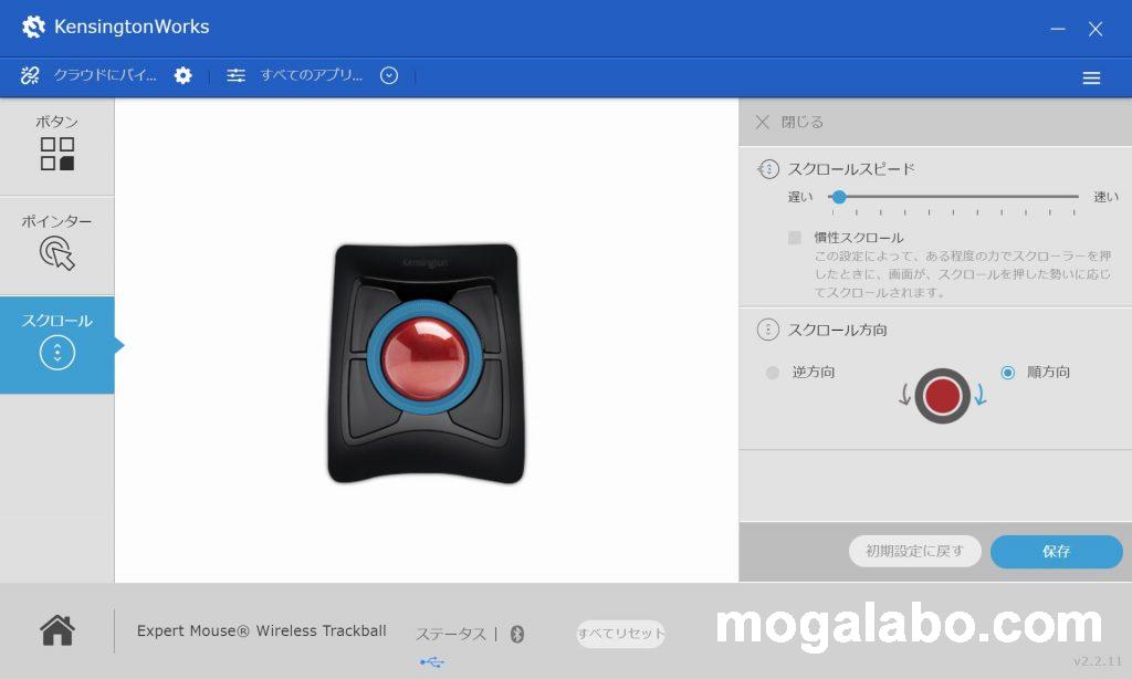 「スクロール」ではスクロールリングを動かした際のスクロールの速度や方向を調節