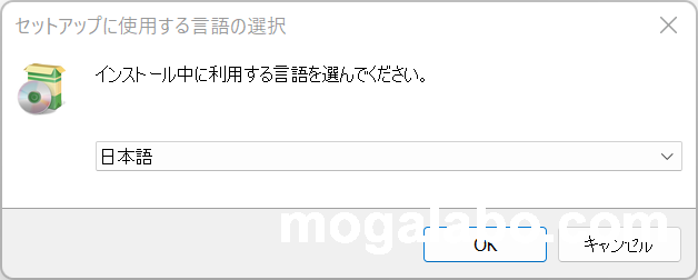 セットアップに使用する言語を選択