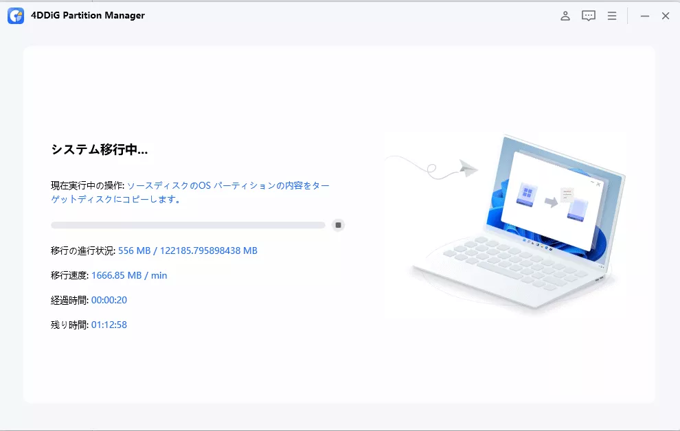 システムの移行が開始