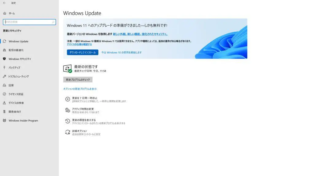 windows 11へのアップグレードの準備ができましたーしかも無料です！